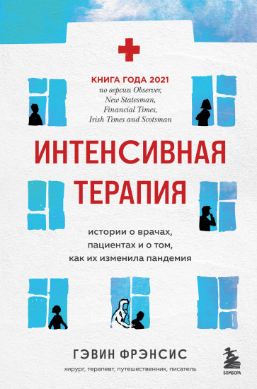 Интенсивная терапия