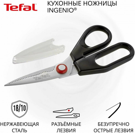 Кухонные ножницы «Ingenio»