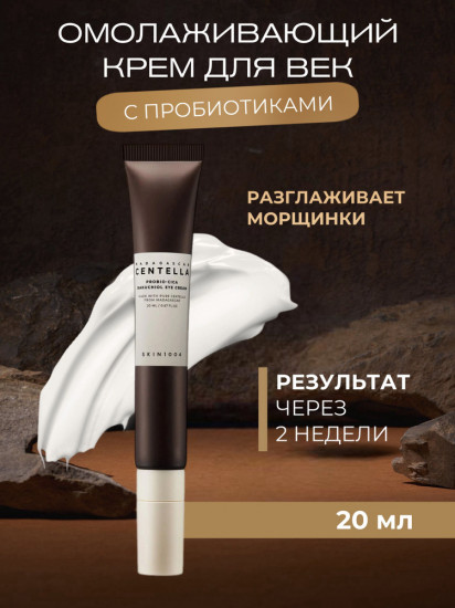 Крем для век «Probio-Cica Bakuchiol Eye Cream»