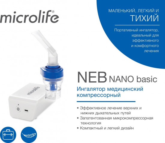 Компрессорный ингалятор для всех возрастов Microlife NEB Nano basic