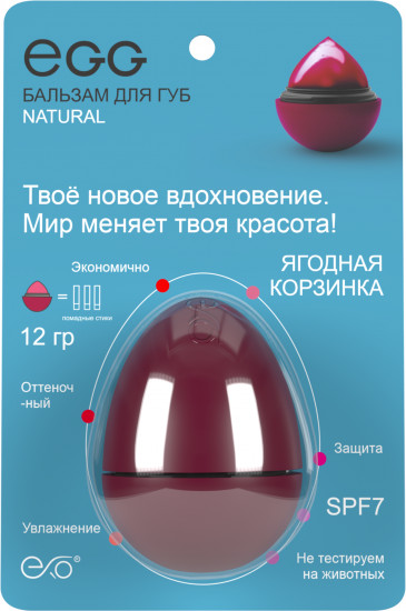 Бальзам для губ «Ягодная корзинка»
