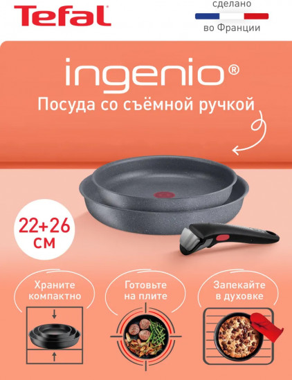 Набор сковород со съемной ручкой «Ingenio Natural Force»
