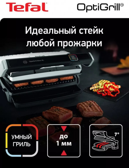 Умный электрогриль Tefal Optigrill Elite XL GC760D30