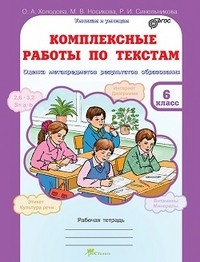 Комплексные работы по текстам