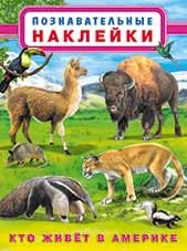 Кто живет в Америке