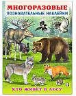 Кто живет в лесу