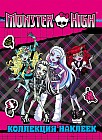 Monster High. Коллекция наклеек (розовая)