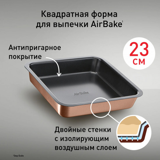 Форма для выпечки «Air Bake»