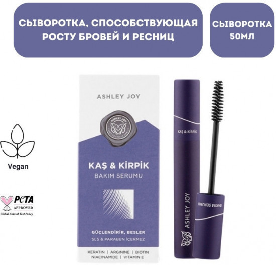 Сыворотка для бровей и ресниц с питательным аргинином, кератином и ниацинамидом