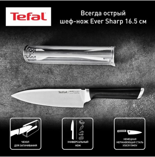 Нож поварской с чехлом для заточки «Ever Sharp»
