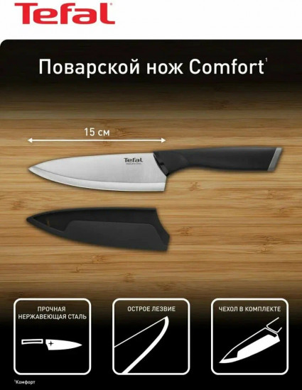 Шеф-нож с чехлом «Comfort»