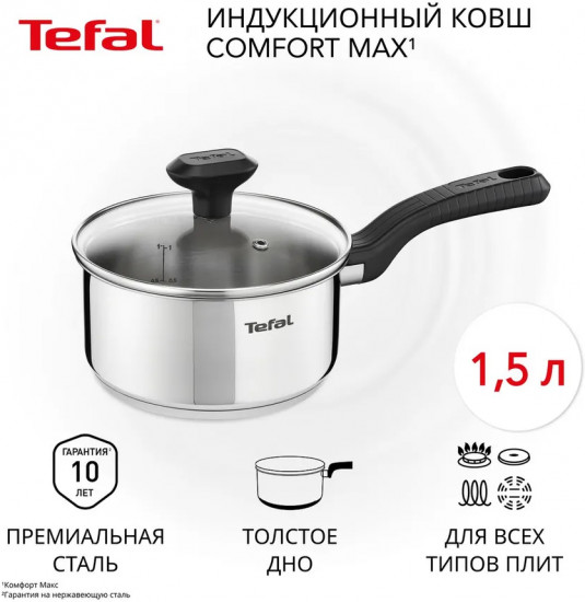 Ковш с крышкой «Comfort Max»