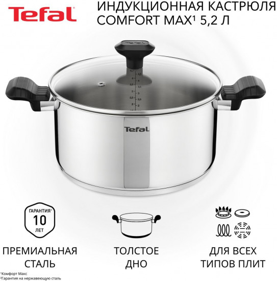 Кастрюля с крышкой «Comfort Max»