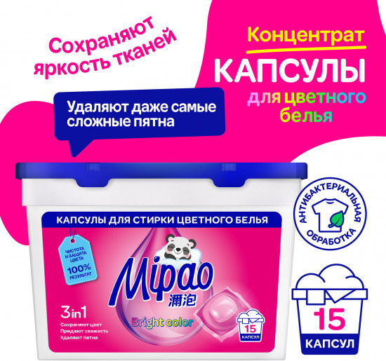 Капсулы-концентрат для стирки цветного белья