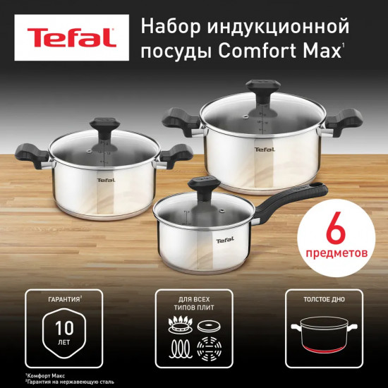 Набор посуды для приготовления с крышками «Comfort Max»
