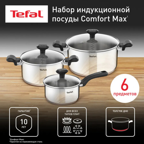 Набор посуды для приготовления с крышками «Comfort Max»