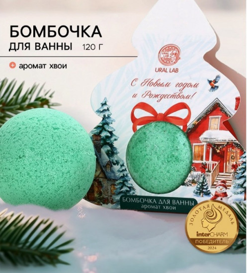 Бомбочка для ванны с ароматом хвои
