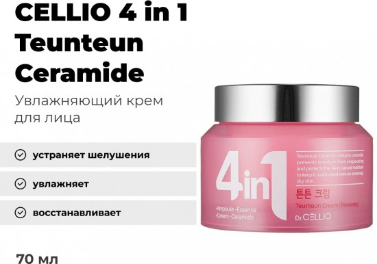 Крем для лица с керамидами увлажняющий «G50 Teunteun Ceramide Cream»