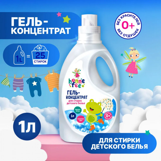 Гель для стирки детский гипоаллергенный