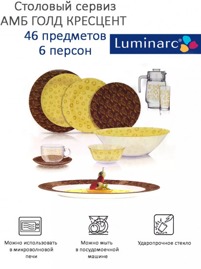 Сервиз столовый «Gold Crescent»