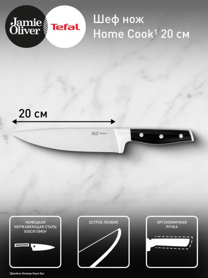 Шеф-нож «Home Cook»