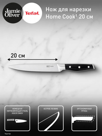 Нож универсальный «Home Cook»