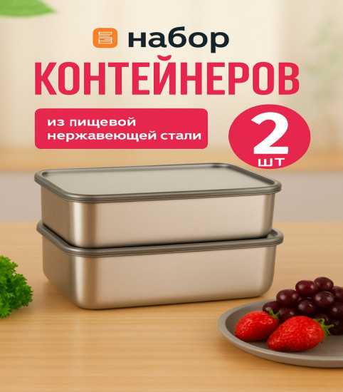 Набор контейнеров