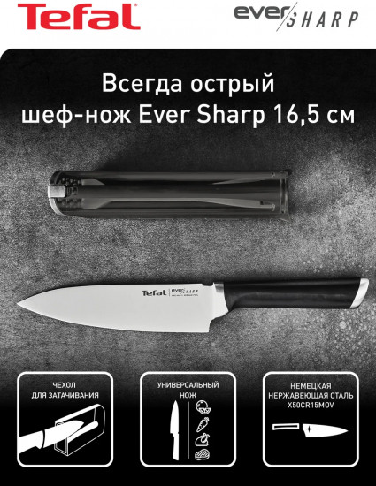 Шеф-нож с чехлом для заточки «Ever Sharp»