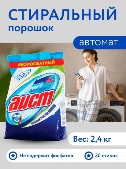 Стиральный порошок «Универсальный»