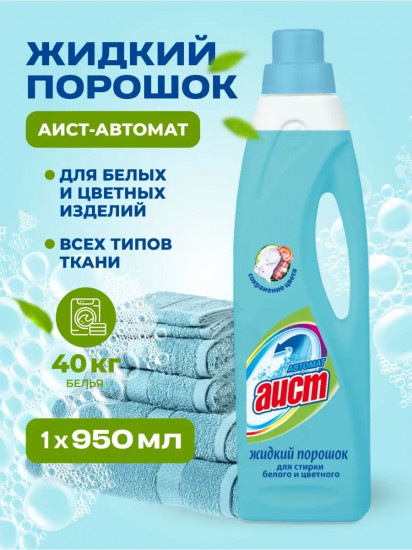 Жидкий порошок для стирки белого и цветного белья