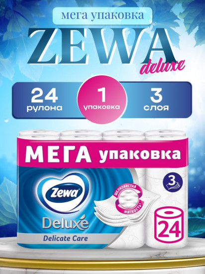 Туалетная бумага трехслойная «Deluxe»