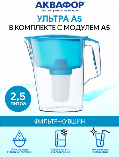 Фильтр-кувшин для воды «Ультра»