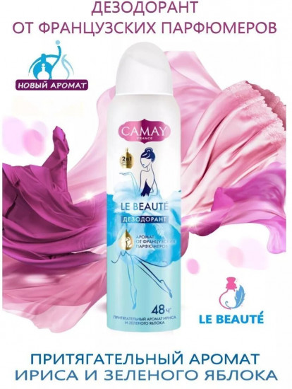 Дезодорант женский Le Beauté «Ирис и зеленое яблоко»