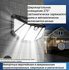 Светодиодный уличный светильник с солнечной батареей и датчиком движения