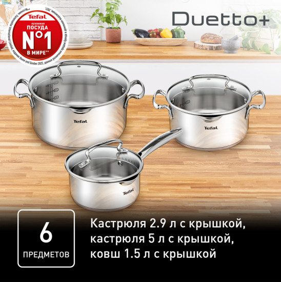 Набор посуды для приготовления с крышками «Duetto+»