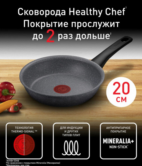 Сковорода универсальная «Healthy Chef»