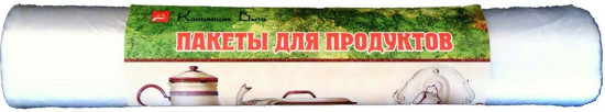 Пакеты для упаковки продуктов фасовочные