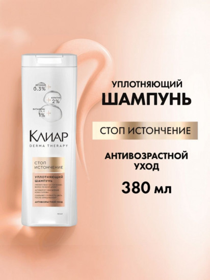Шампунь для уплотнения волос «Стоп истончение»