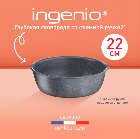 Сковорода глубокая «Ingenio Natural Force»
