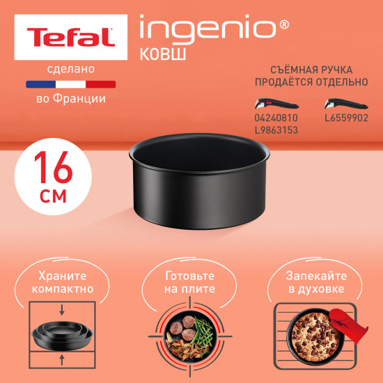 Ковш «Ingenio Unlimited»