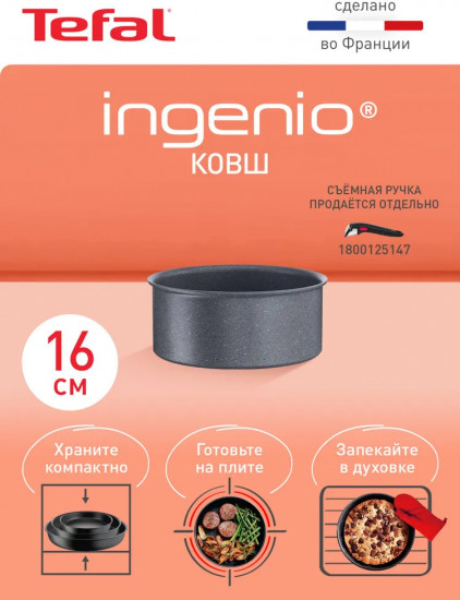 Ковш «Ingenio Natural Force»