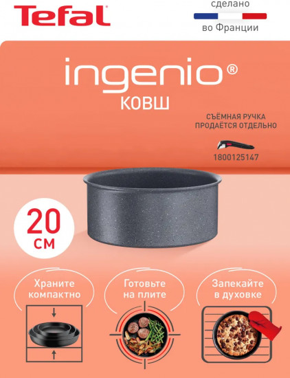 Ковш «Ingenio Natural Force»