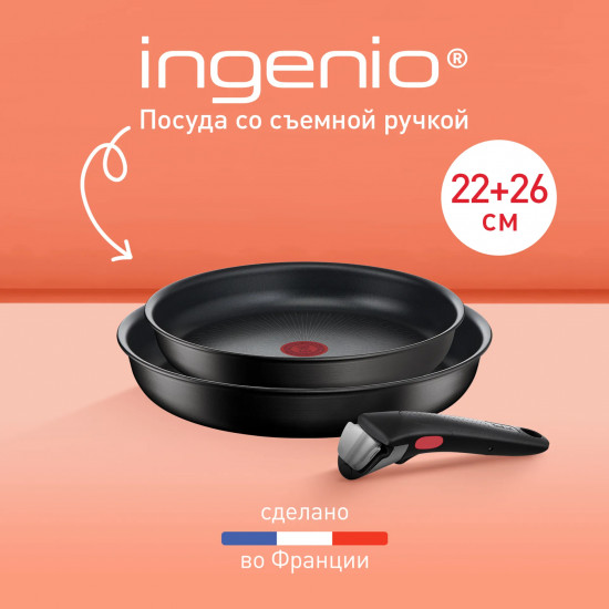 Набор сковород со съемной ручкой «Ingenio Unlimited»