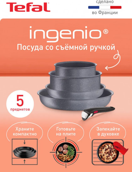 Наборы посуды для приготовления со съемной ручкой «Ingenio Natural Force»