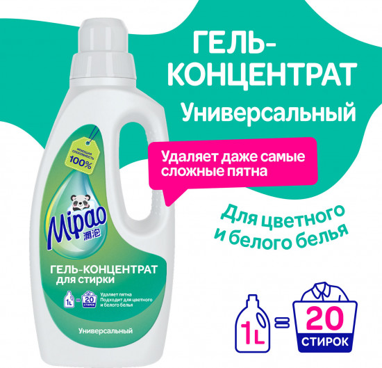 Гель-концентрат для стирки белья универсальный