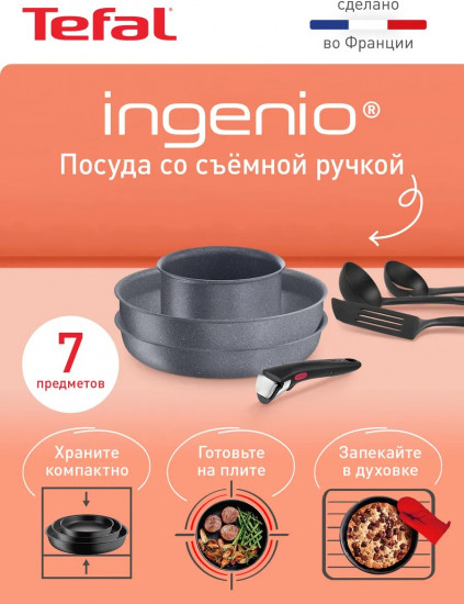 Наборы посуды для приготовления со съемной ручкой «Ingenio Natural Force»