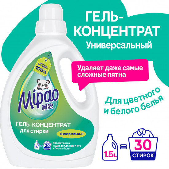 Гель-концентрат для стирки белья универсальный