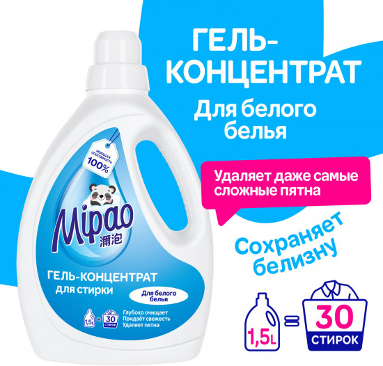 Гель-концентрат для стирки белого белья