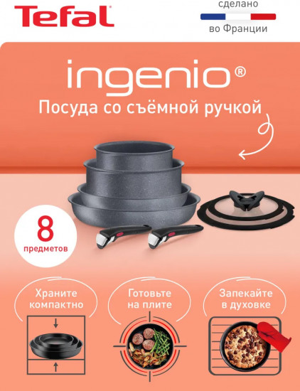 Наборы посуды для приготовления со съемной ручкой «Ingenio Natural Force»