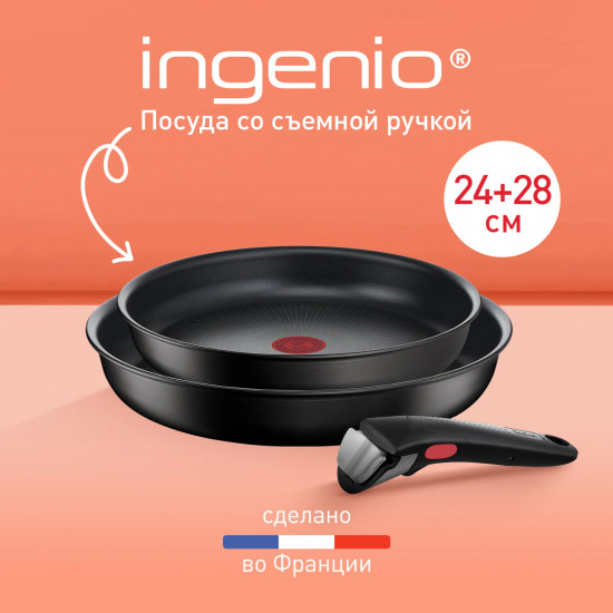 Набор сковород со съемной ручкой «Ingenio Unlimited»